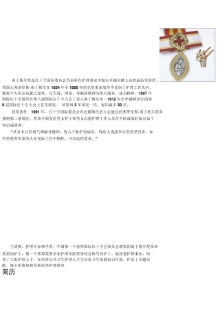 南丁格尔奖获得者简介