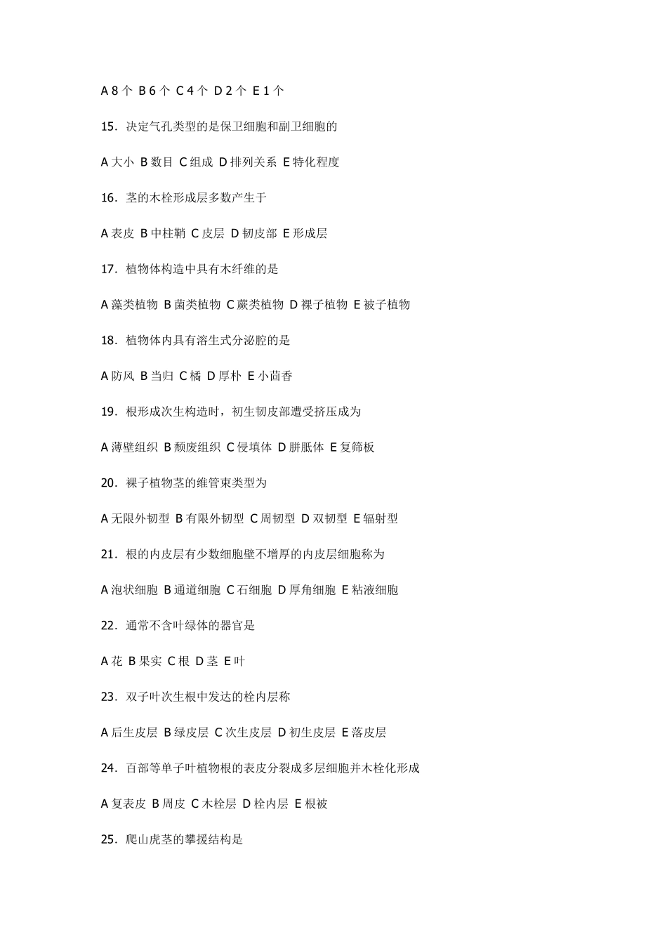 南中医药植试卷及答案_第2页