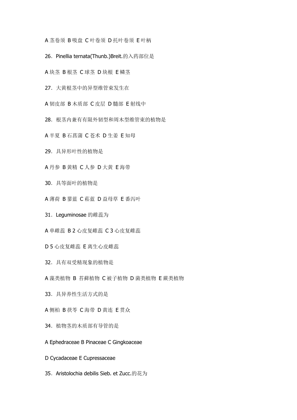 南中医药植试卷及答案_第3页