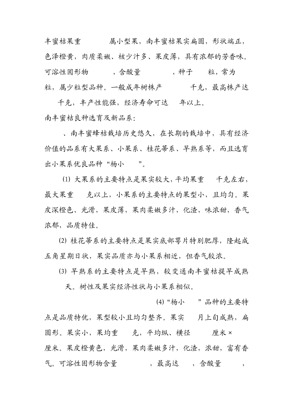 南丰蜜桔高产稳产优质高效栽培技术_第2页