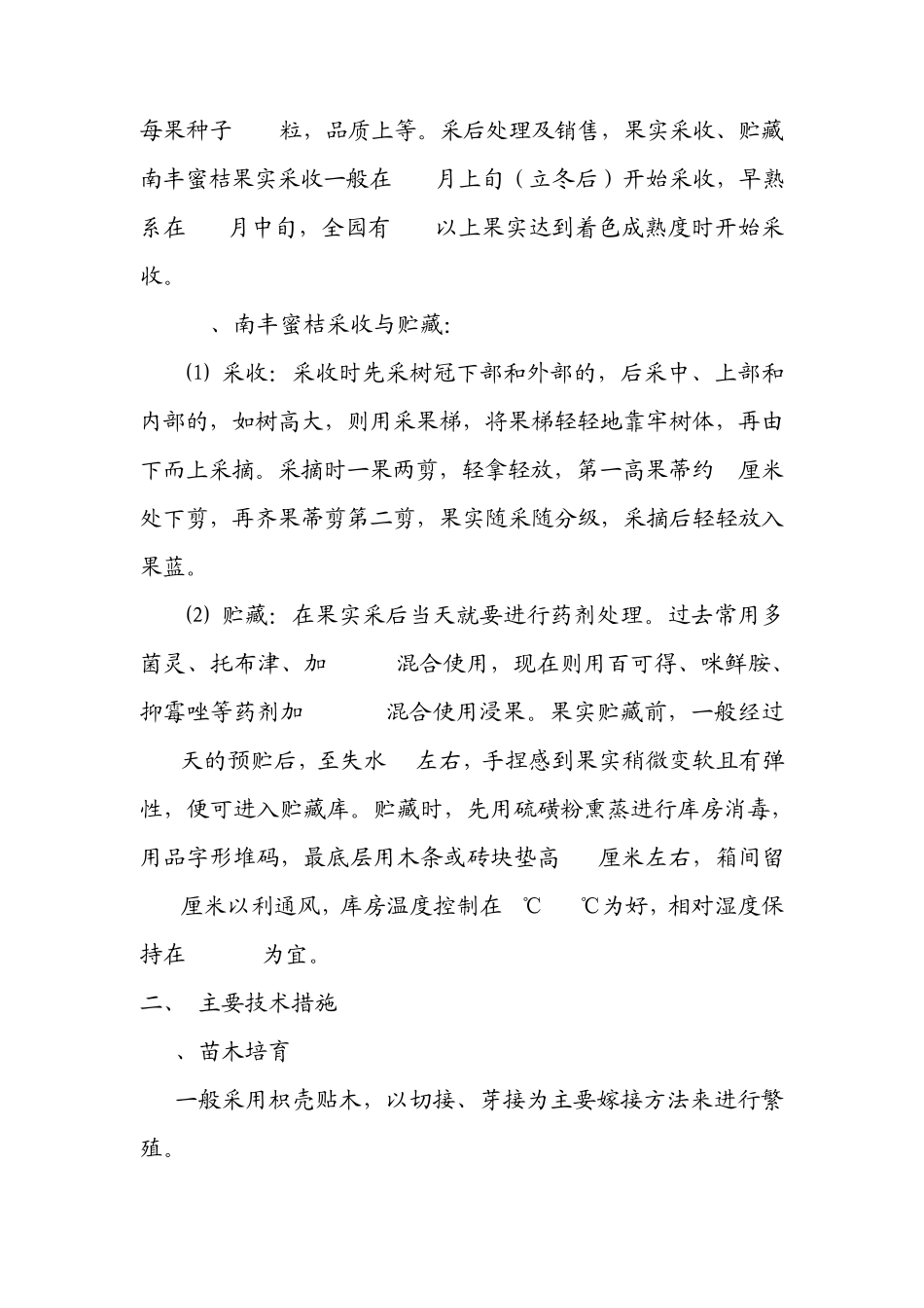 南丰蜜桔高产稳产优质高效栽培技术_第3页
