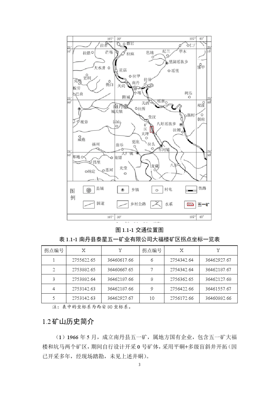 南丹五一矿环境影响后评价简本_第3页