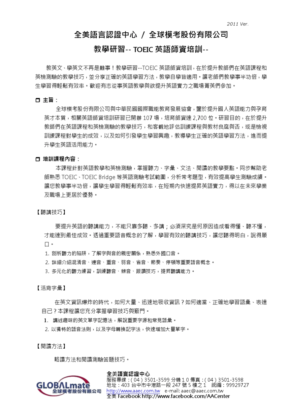 南亚技术学院TOEIC师资培训课程表_第1页