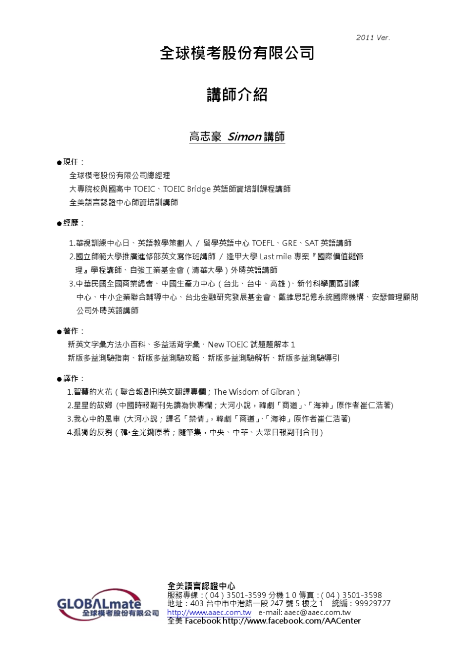南亚技术学院TOEIC师资培训课程表_第3页