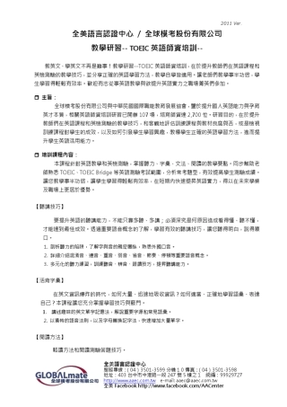 南亚技术学院TOEIC师资培训课程表