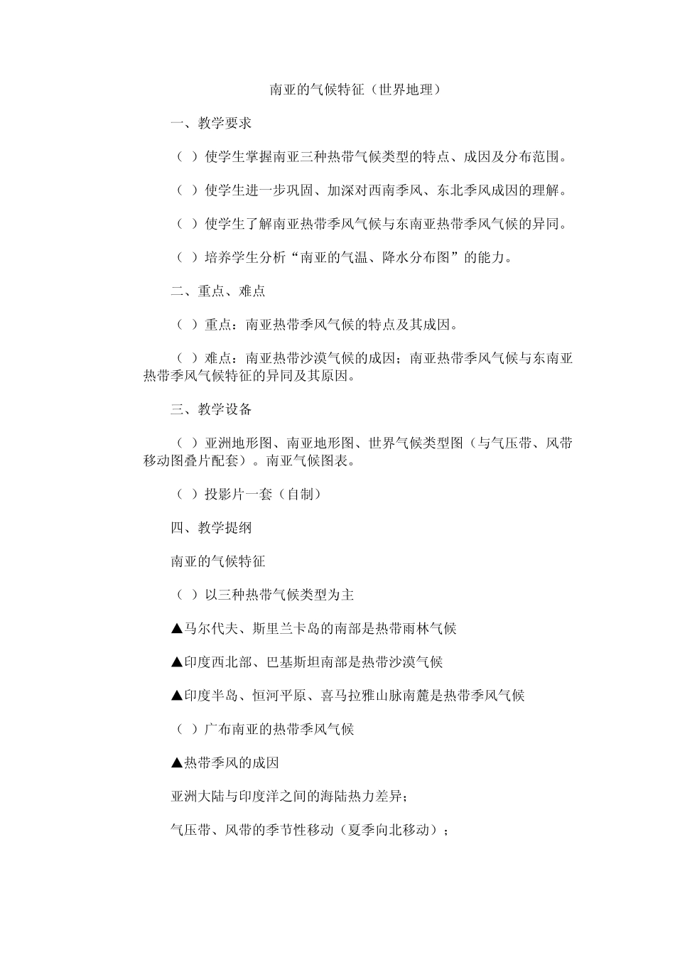 南亚的气候特征_第1页