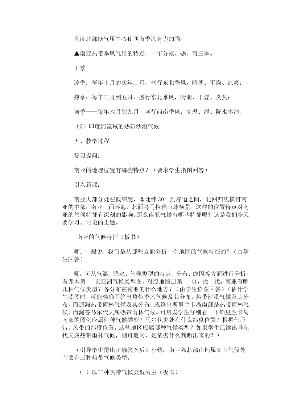 南亚的气候特征_第2页