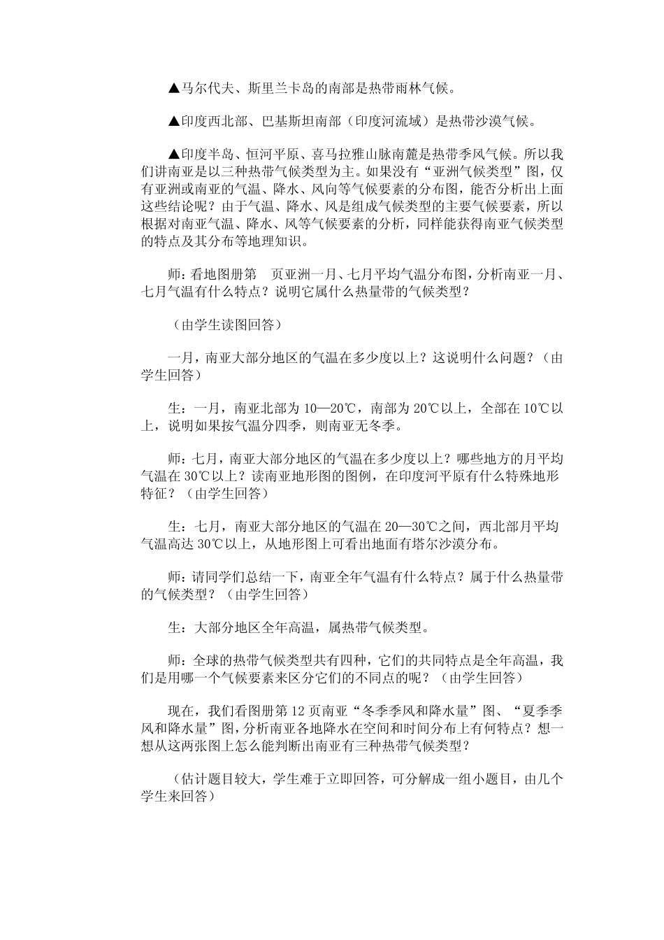 南亚的气候特征_第3页