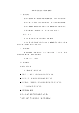 南亚的气候特征