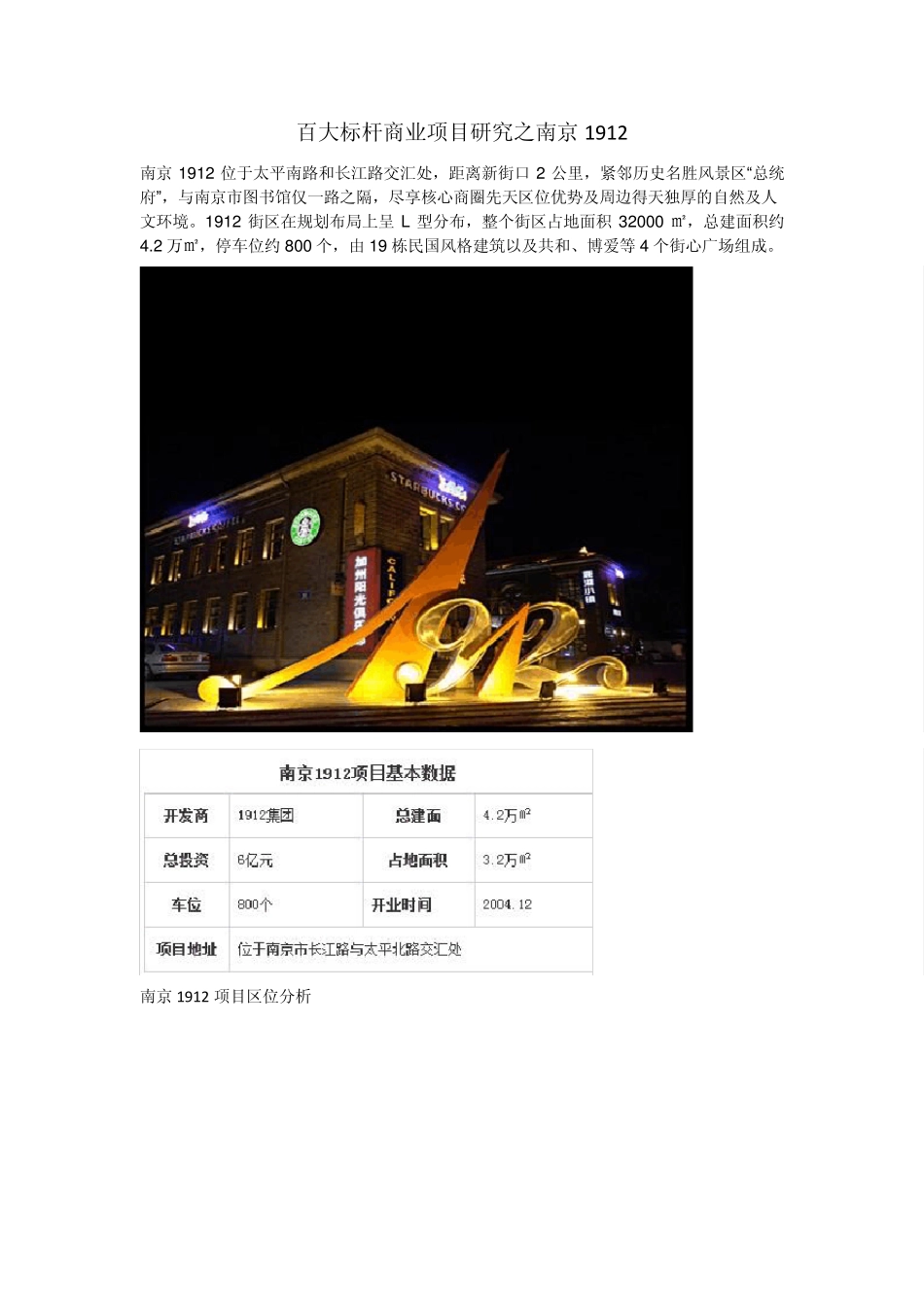 南京1912商业项目_第1页