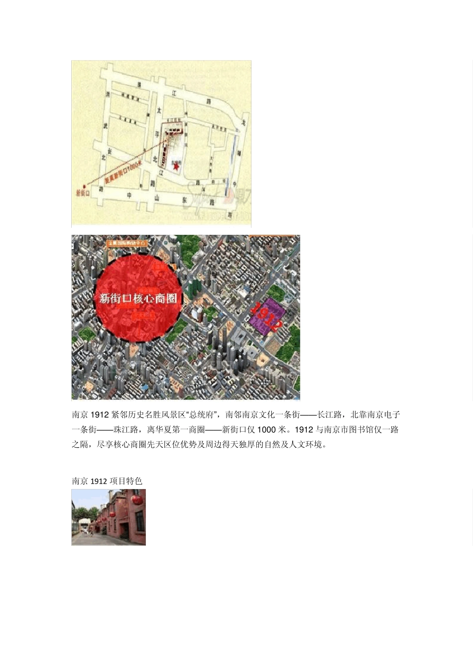 南京1912商业项目_第2页