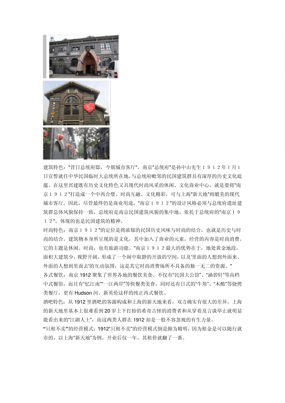 南京1912商业项目_第3页