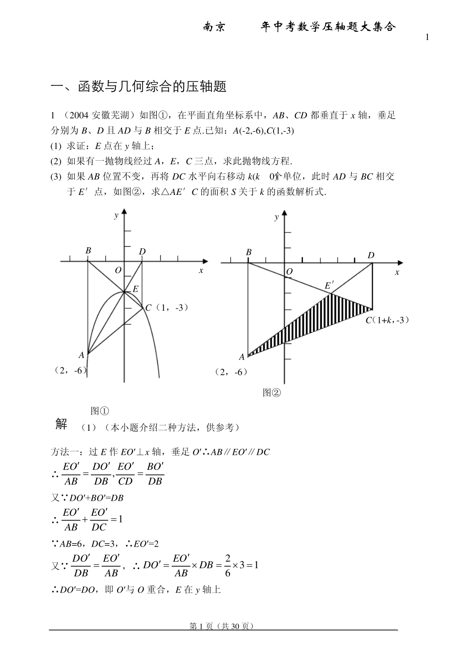 南京2013年中考数学压轴题大集合_第1页