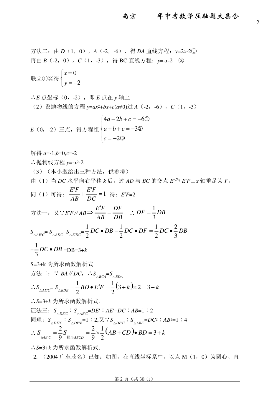南京2013年中考数学压轴题大集合_第2页