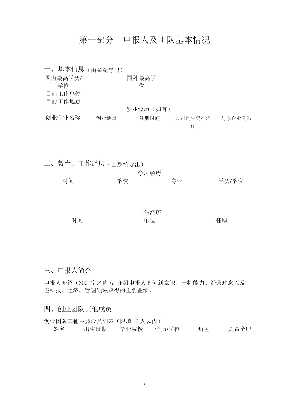 南京321人才计划2012创业计划书模板_第2页