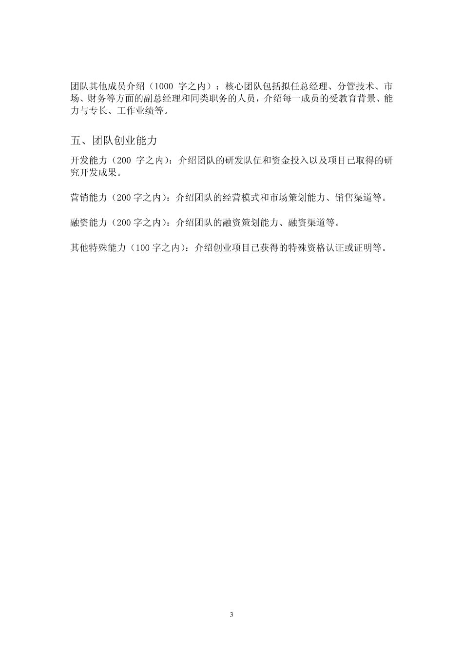 南京321人才计划2012创业计划书模板_第3页