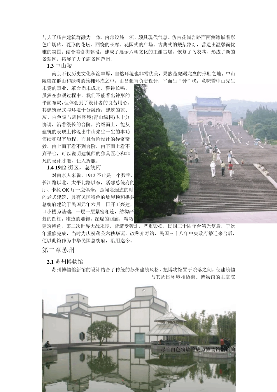 南京、苏州、上海实习报告_第3页