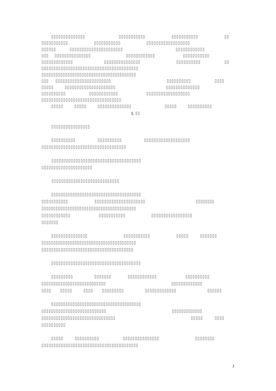 南京三模作文控制_第3页