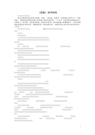 南京三模作文控制