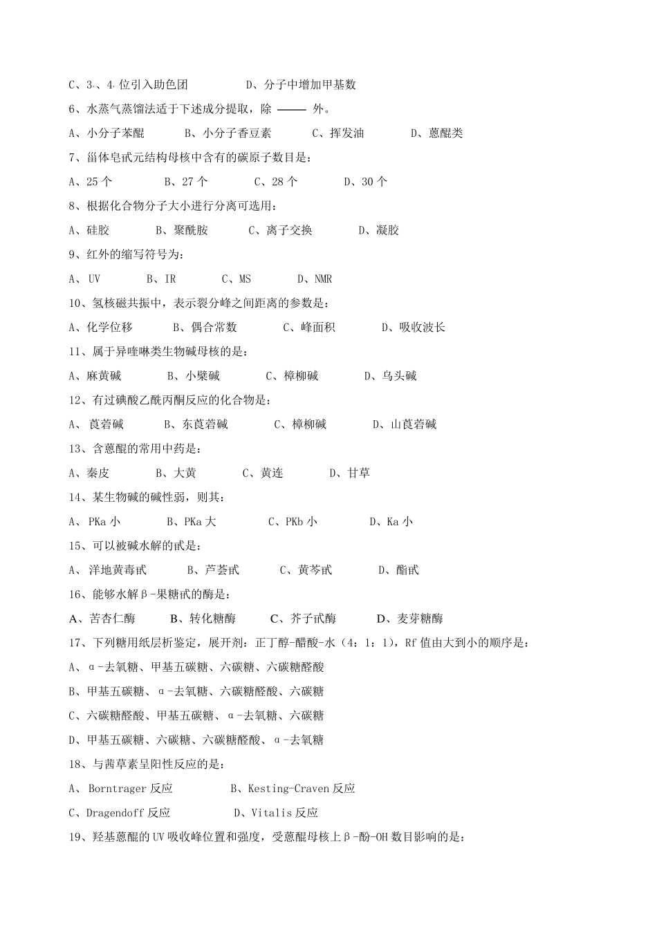 南京中医药大学中药化学试卷(函本)B_第2页