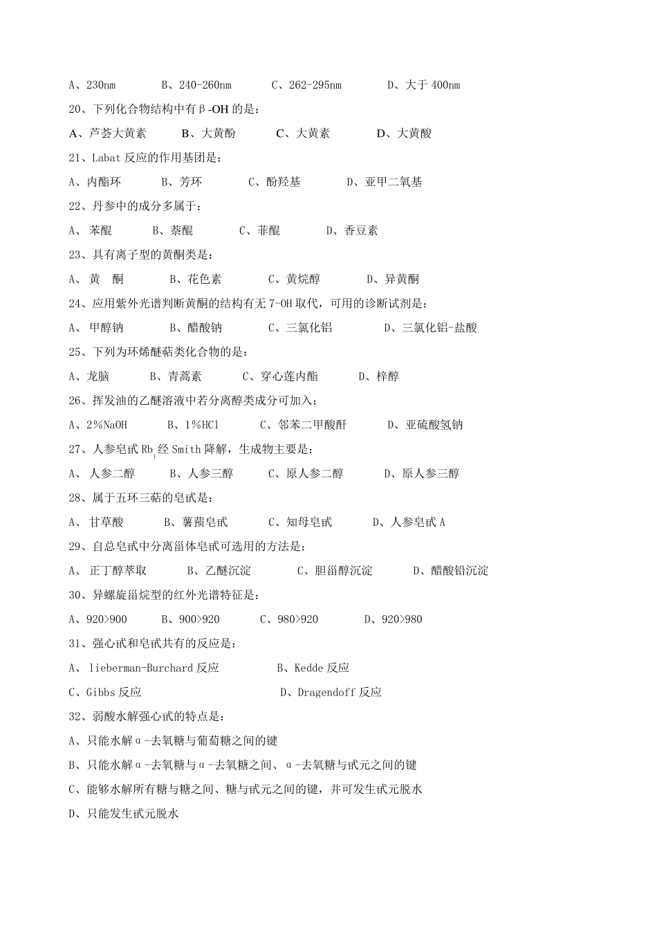 南京中医药大学中药化学试卷(函本)B_第3页