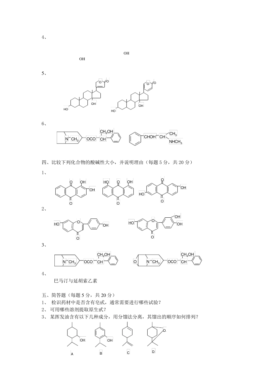 南京中医药大学天然药物化学11试卷_第3页