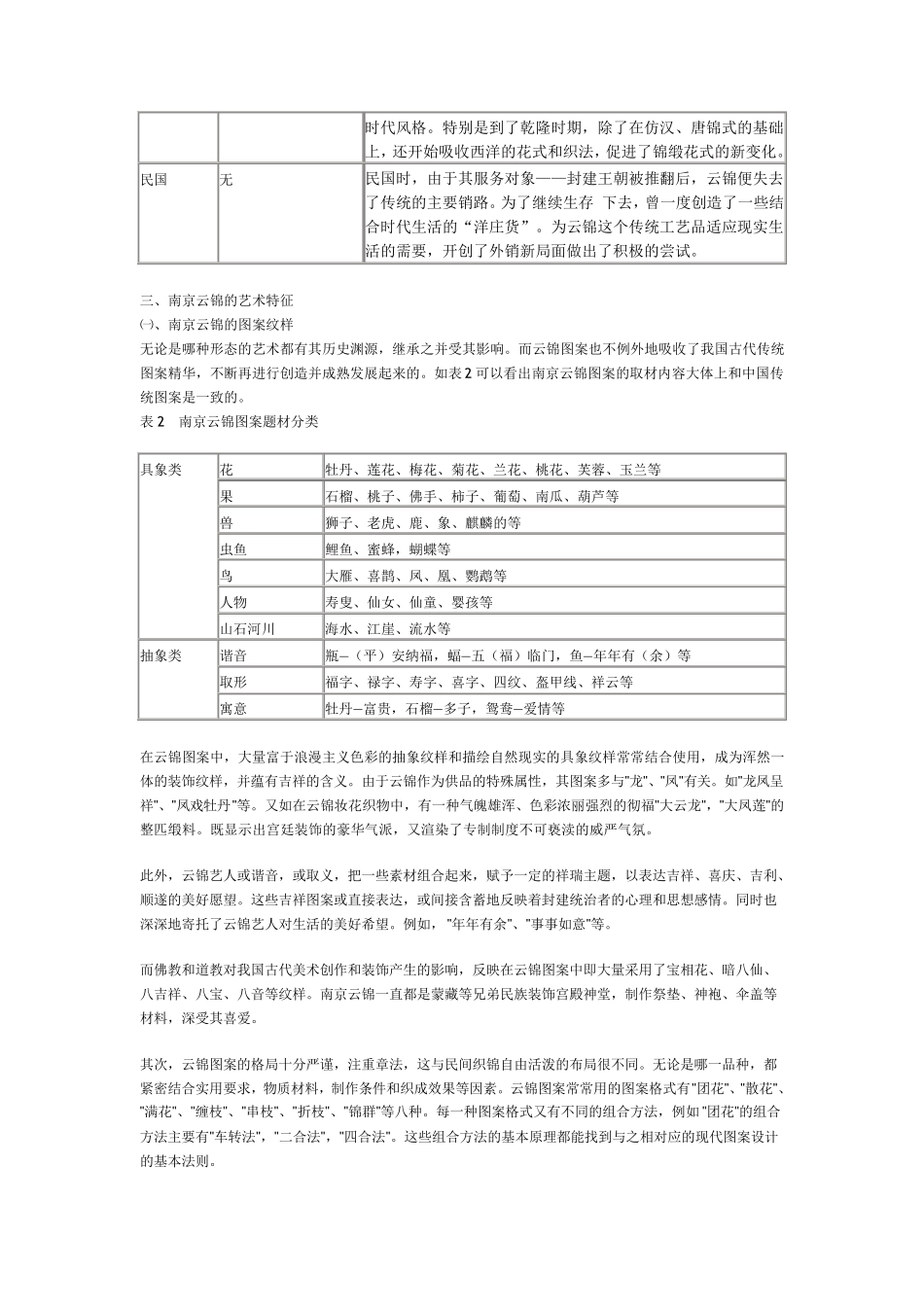 南京云锦的特点_第2页