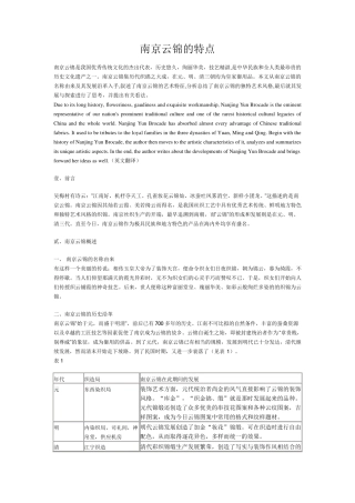 南京云锦的特点