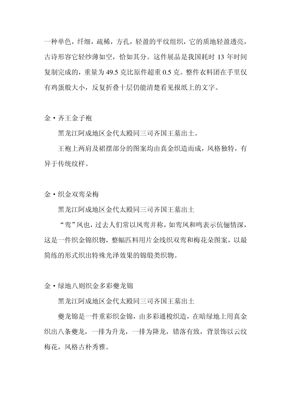 南京云锦陈列馆讲解稿_第2页