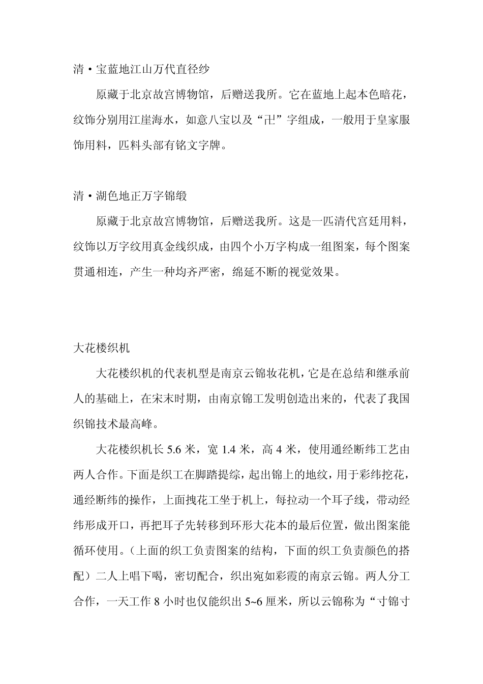 南京云锦陈列馆讲解稿_第3页