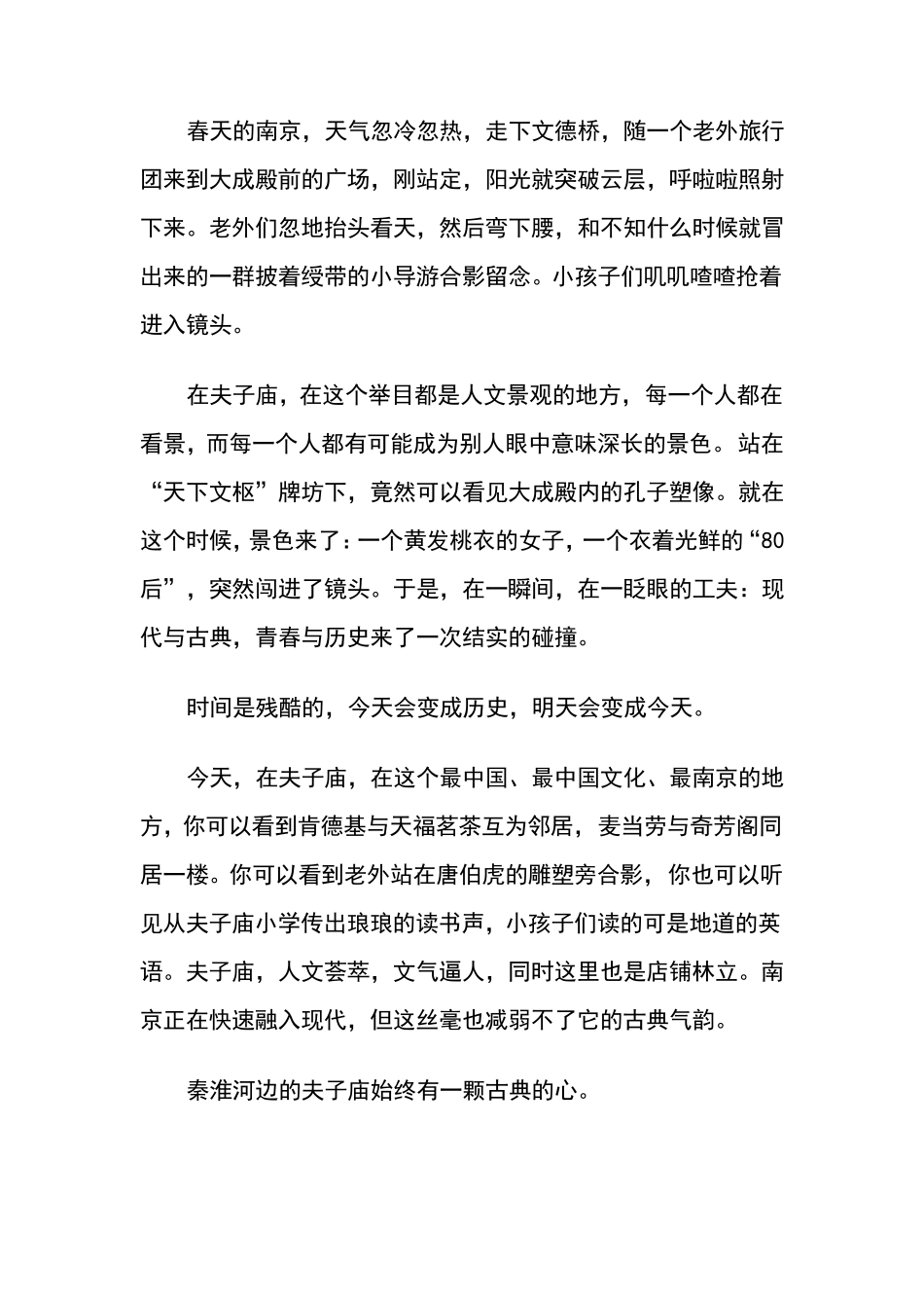 南京人文地理_第2页