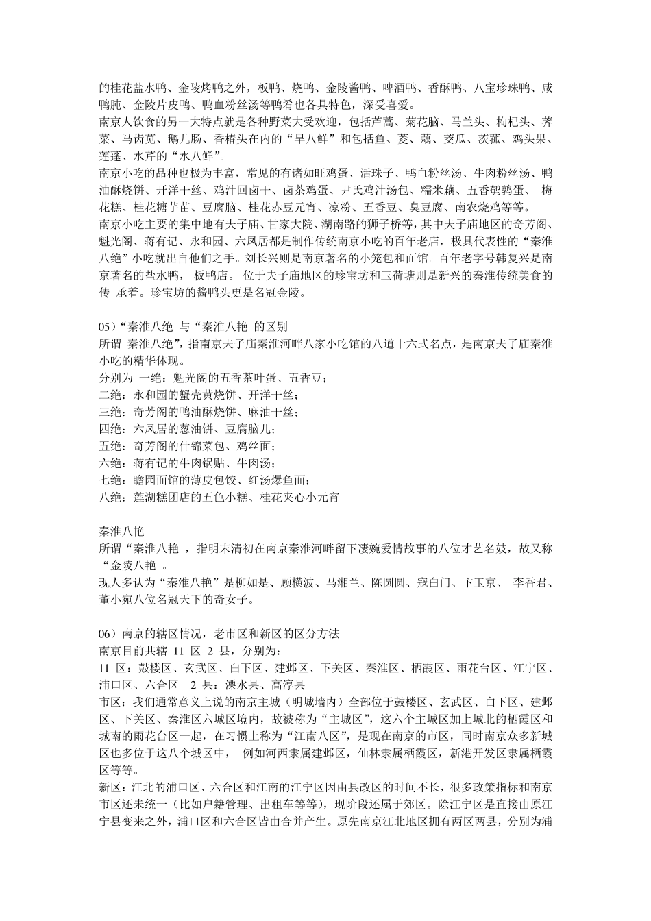 南京人文知识教师编制考试_第2页