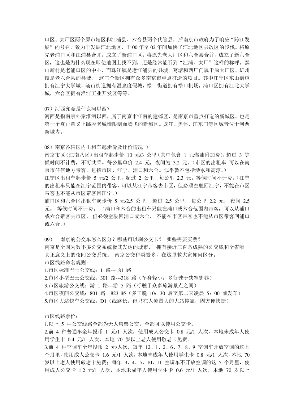 南京人文知识教师编制考试_第3页