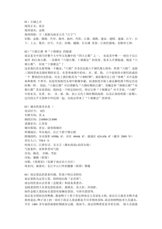 南京人文知识教师编制考试