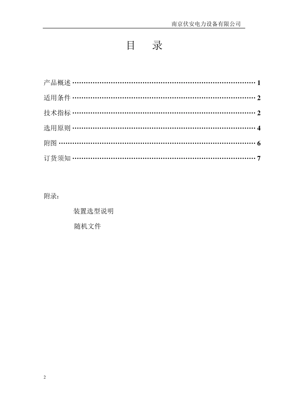 南京伏安一次消谐说明书_第2页