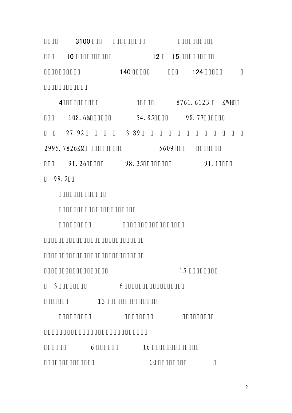 南京供电段工作总结_第2页