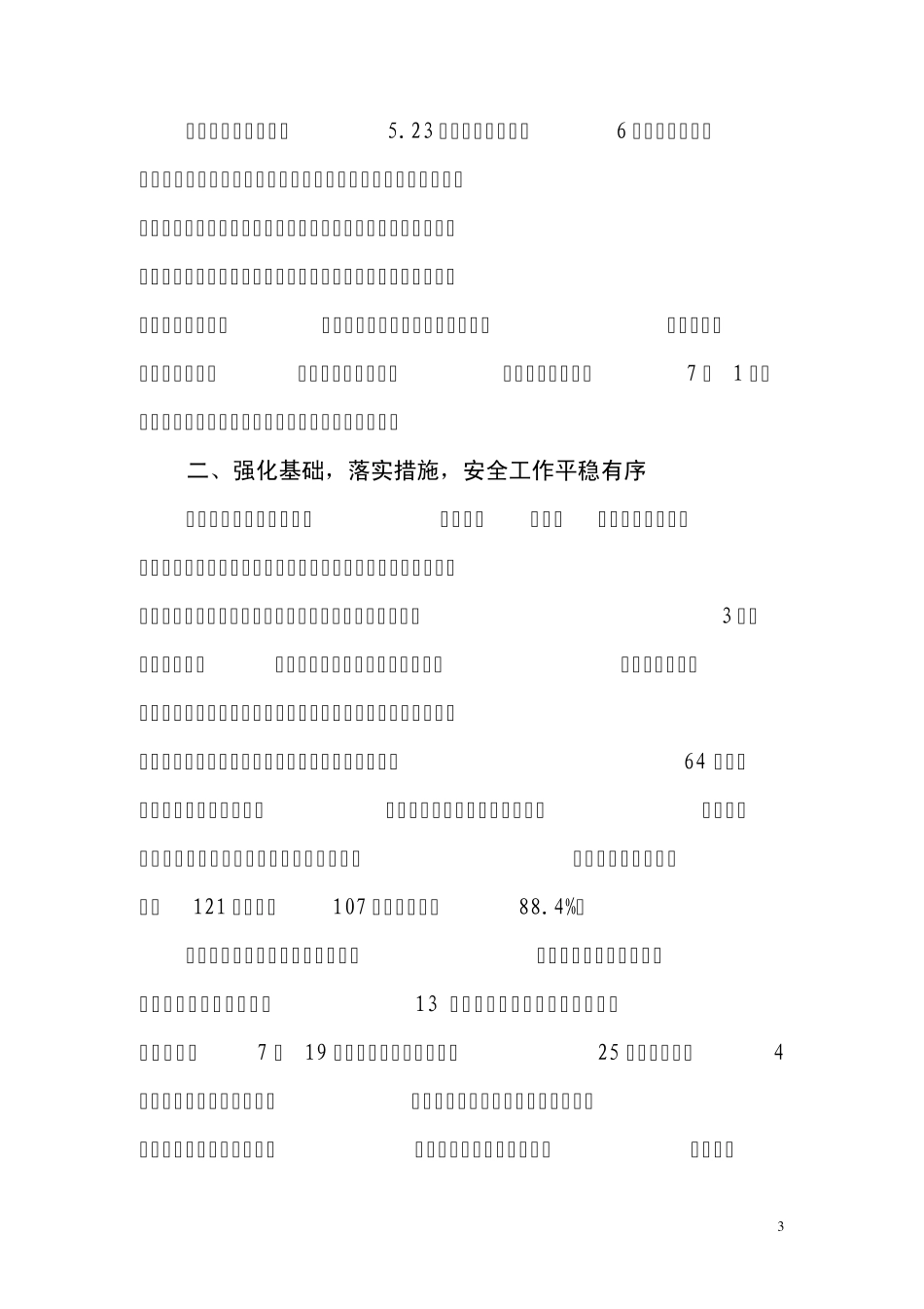 南京供电段工作总结_第3页