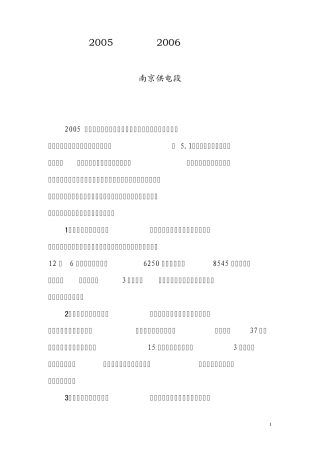 南京供电段工作总结