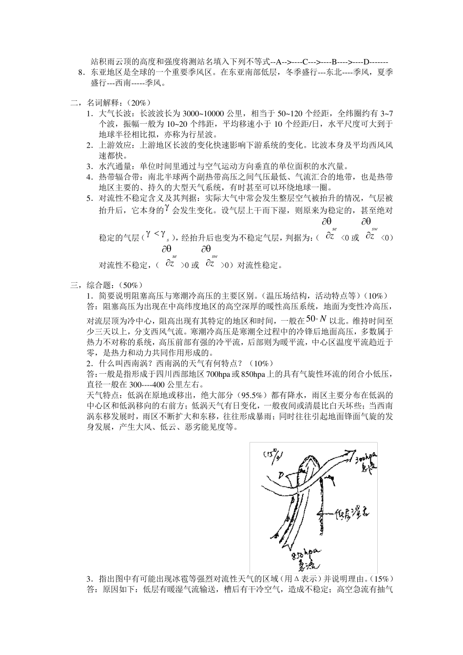南京信息工程大学《中国天气》试题及答案_第3页