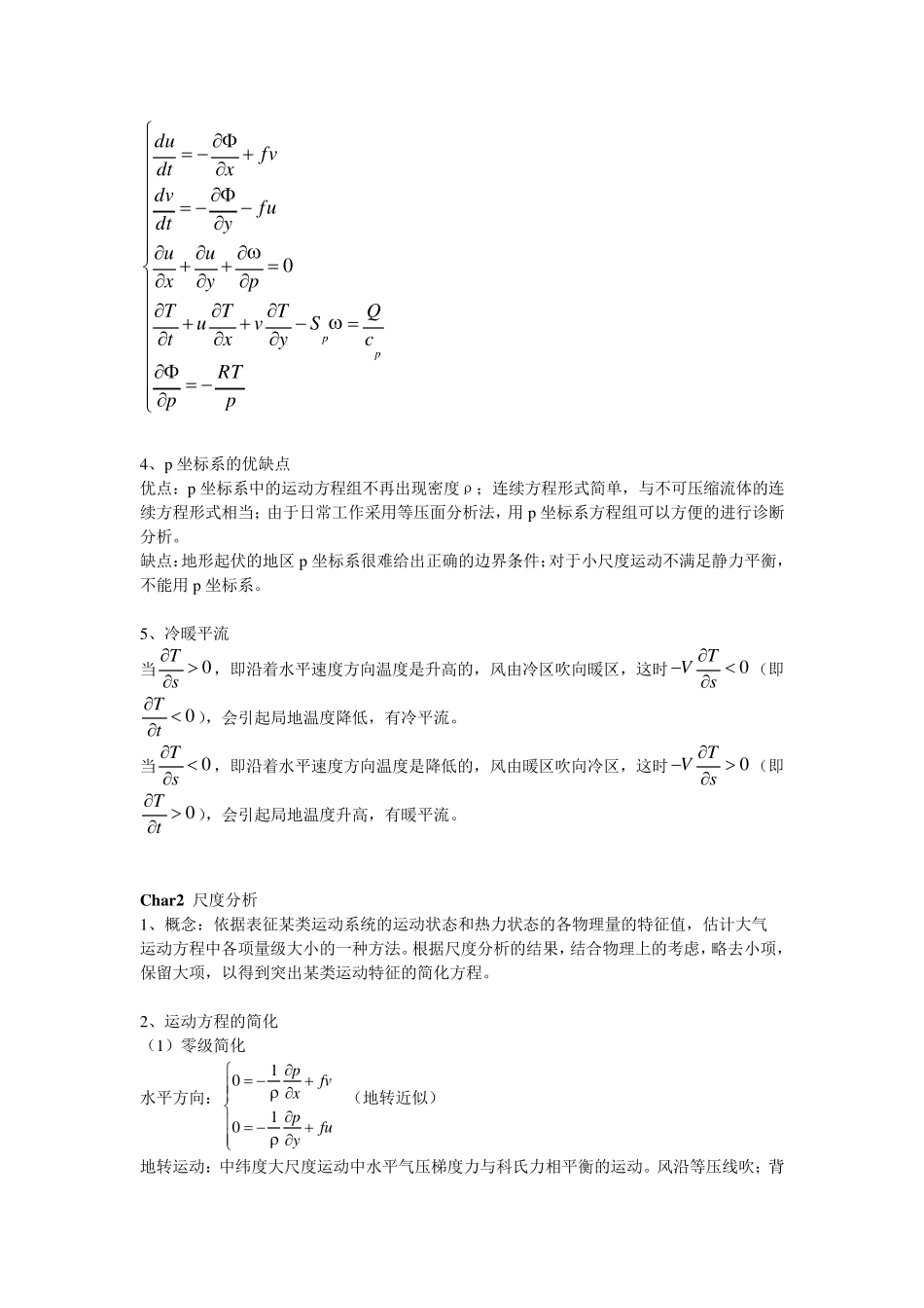 南京信息工程大学《动力气象学》复习重点(上)_第2页