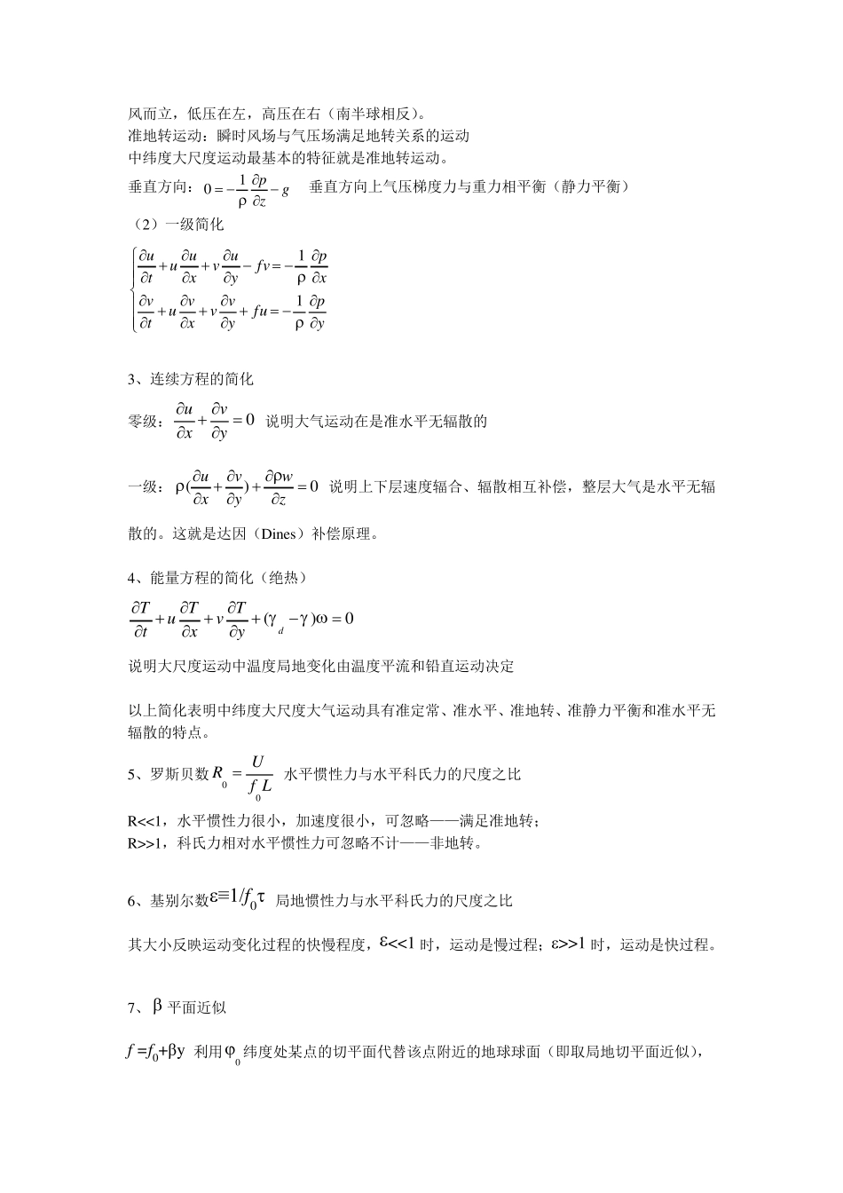 南京信息工程大学《动力气象学》复习重点(上)_第3页