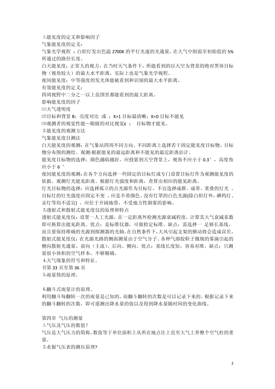 南京信息工程大学大气探测复习资料_第2页