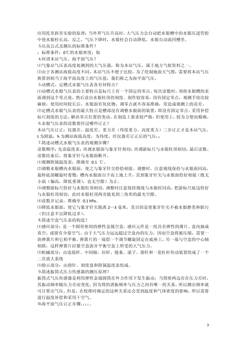 南京信息工程大学大气探测复习资料_第3页