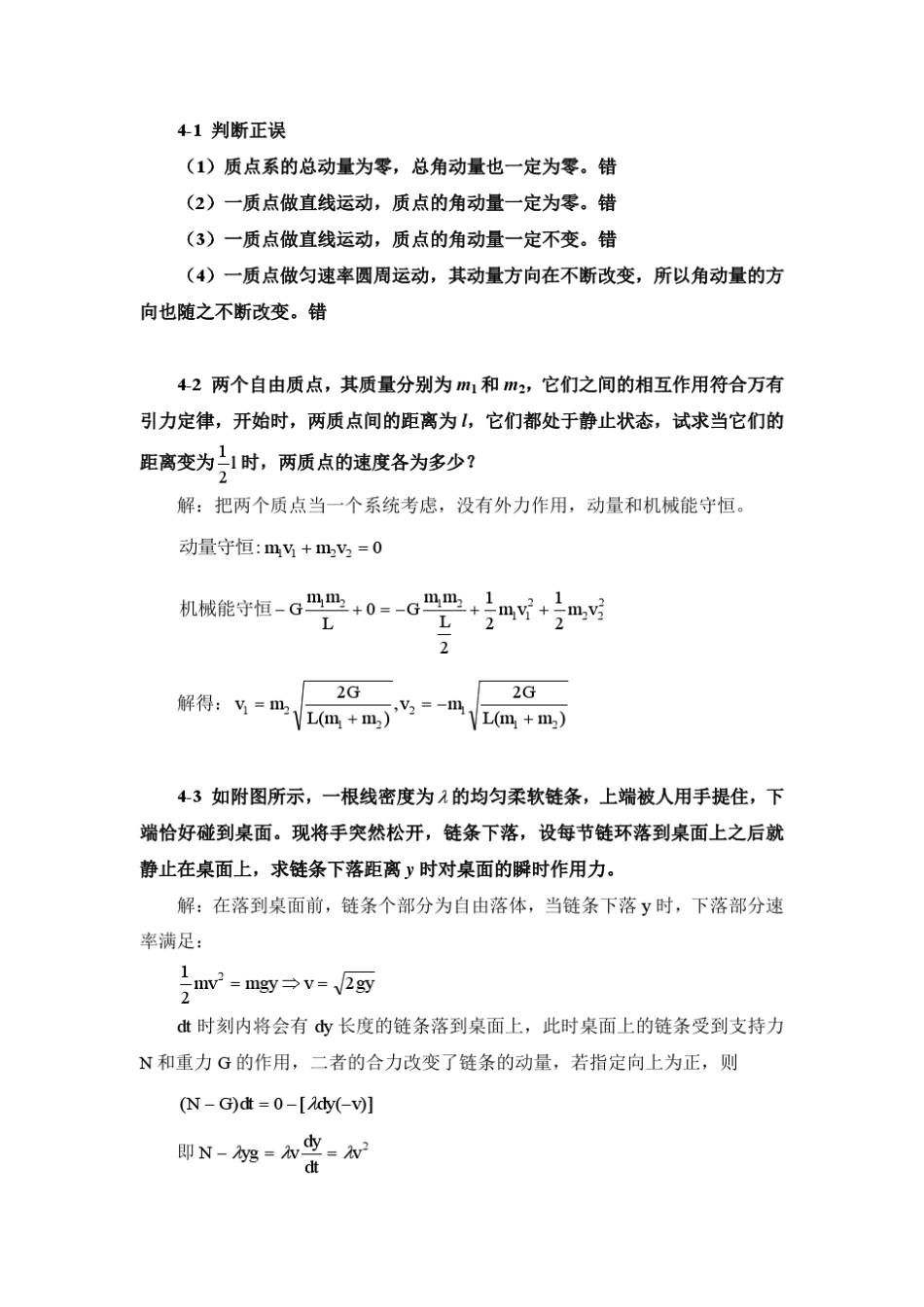 南京信息工程大学大学物理上册第四章课后习题答案_第1页