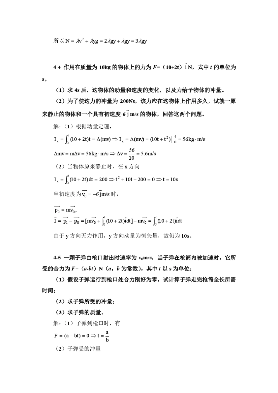 南京信息工程大学大学物理上册第四章课后习题答案_第2页