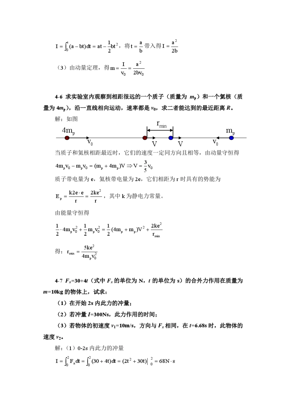南京信息工程大学大学物理上册第四章课后习题答案_第3页