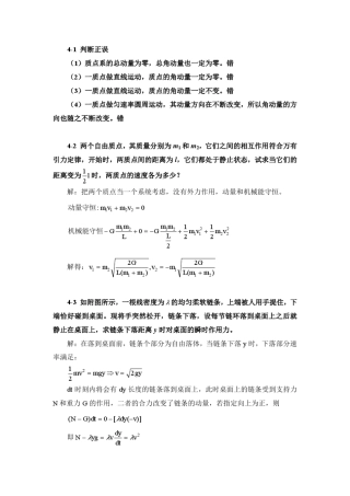 南京信息工程大学大学物理上册第四章课后习题答案
