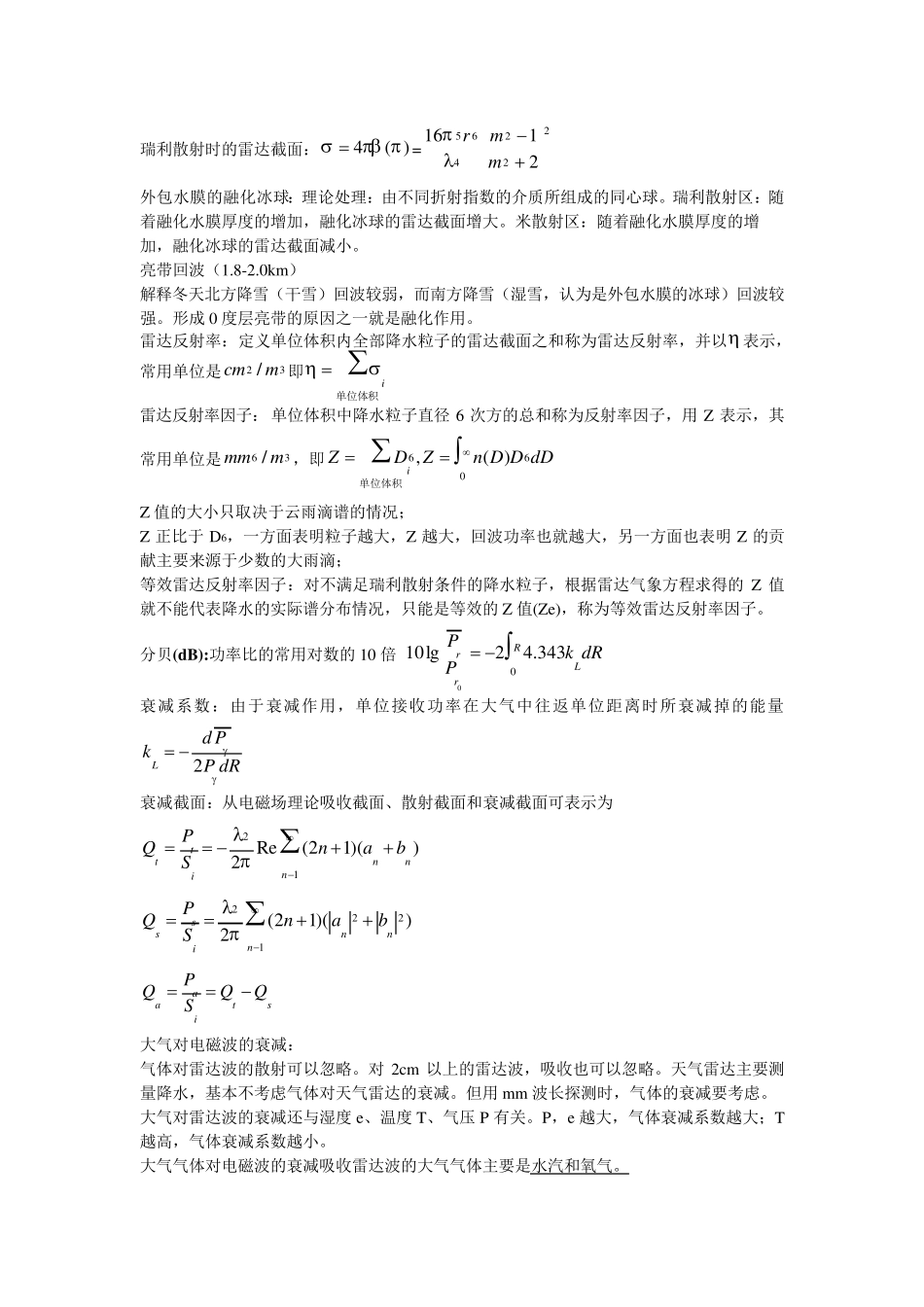 南京信息工程大学雷达气象学期末复习重点_第2页
