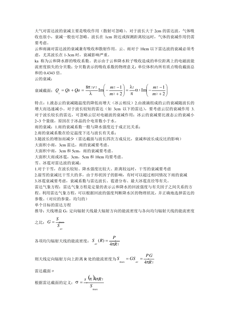 南京信息工程大学雷达气象学期末复习重点_第3页