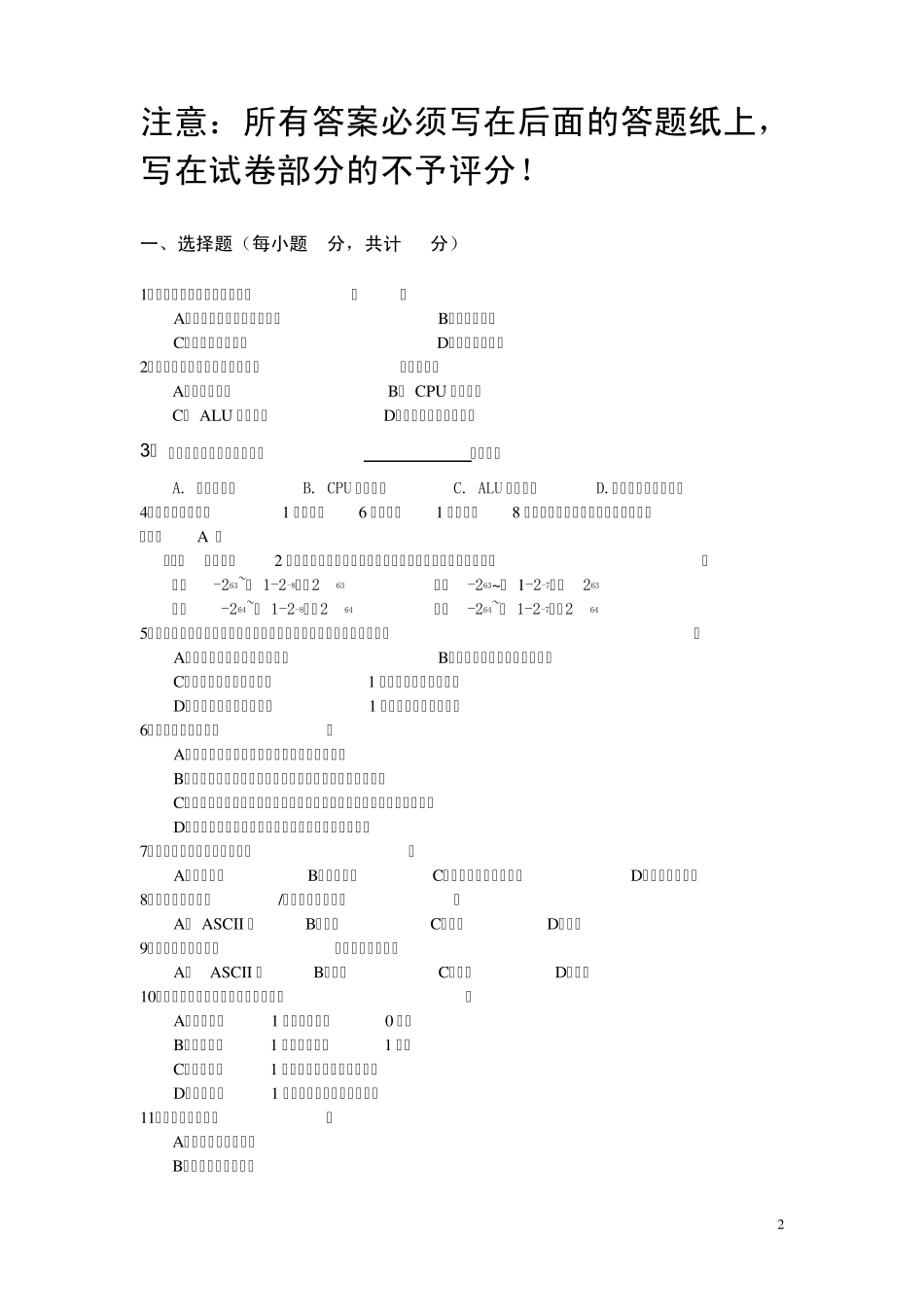 南京信息工程大学计算机组成原理试题_第2页